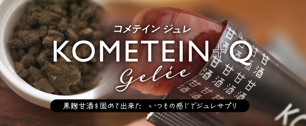お米から出来たプロテイン