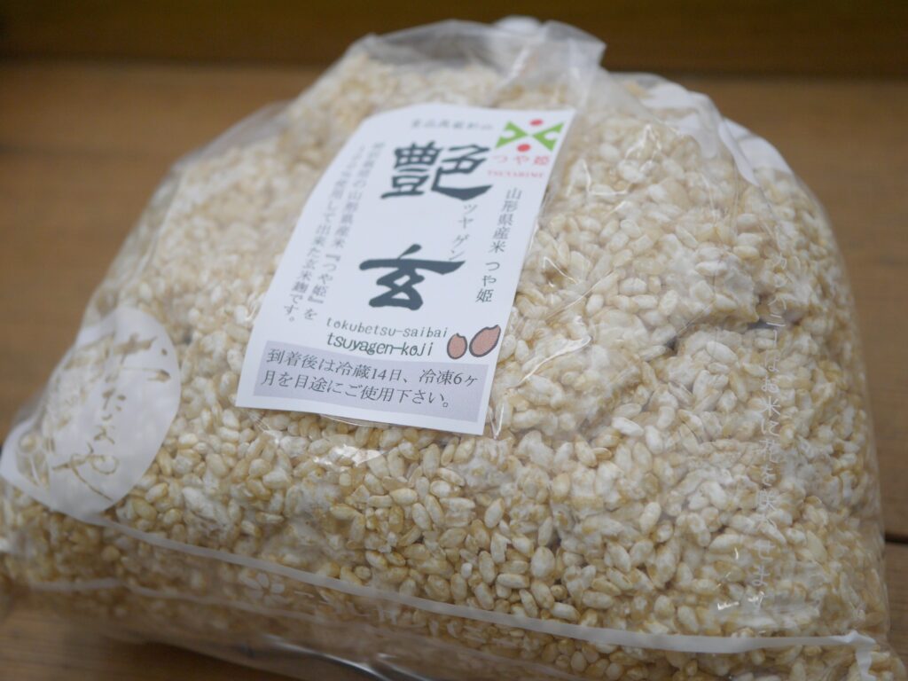 特別栽培米 山形産 つや姫 玄米麹 生麹 艶玄（1kg）