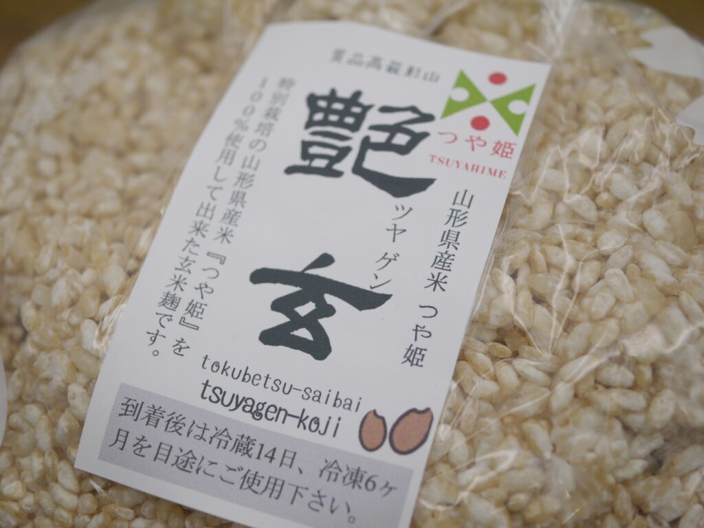 特別栽培米 山形産 つや姫 玄米麹 生麹 艶玄（1kg）