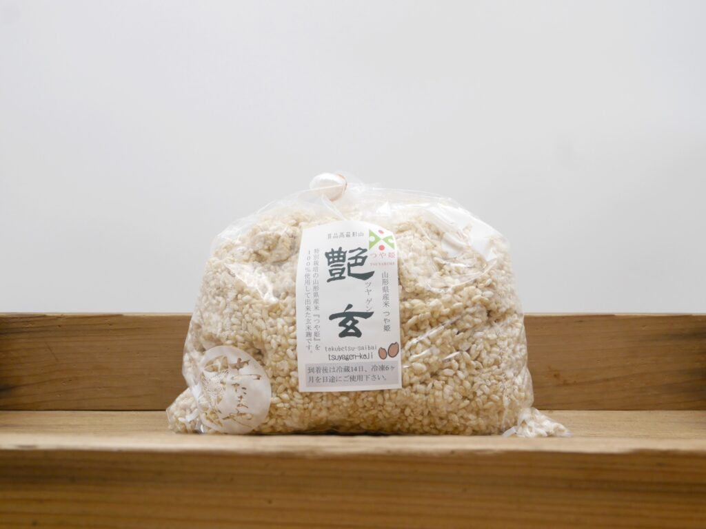 特別栽培米 山形産 つや姫 玄米麹 生麹 艶玄（1kg）