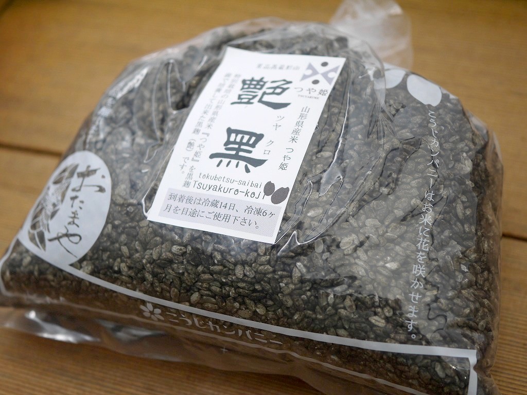 特別栽培米 山形産 つや姫 黒麹 生麹 艶黒（1kg）