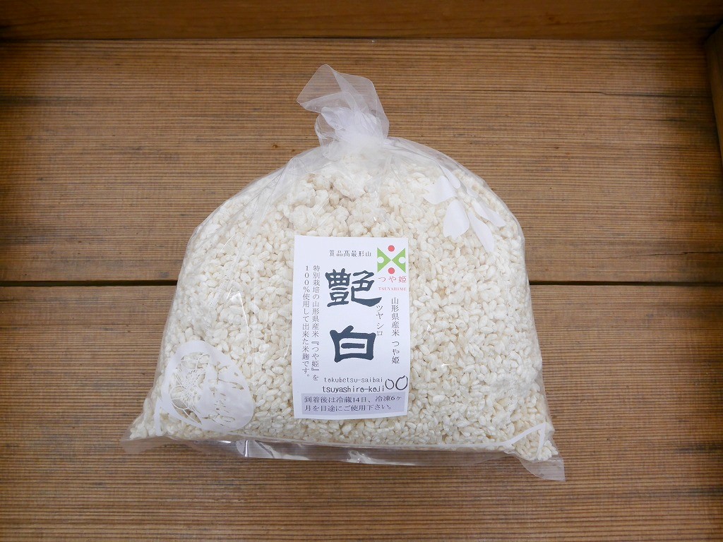特別栽培米 山形産 つや姫 米麹 生麹 艶白（1kg）