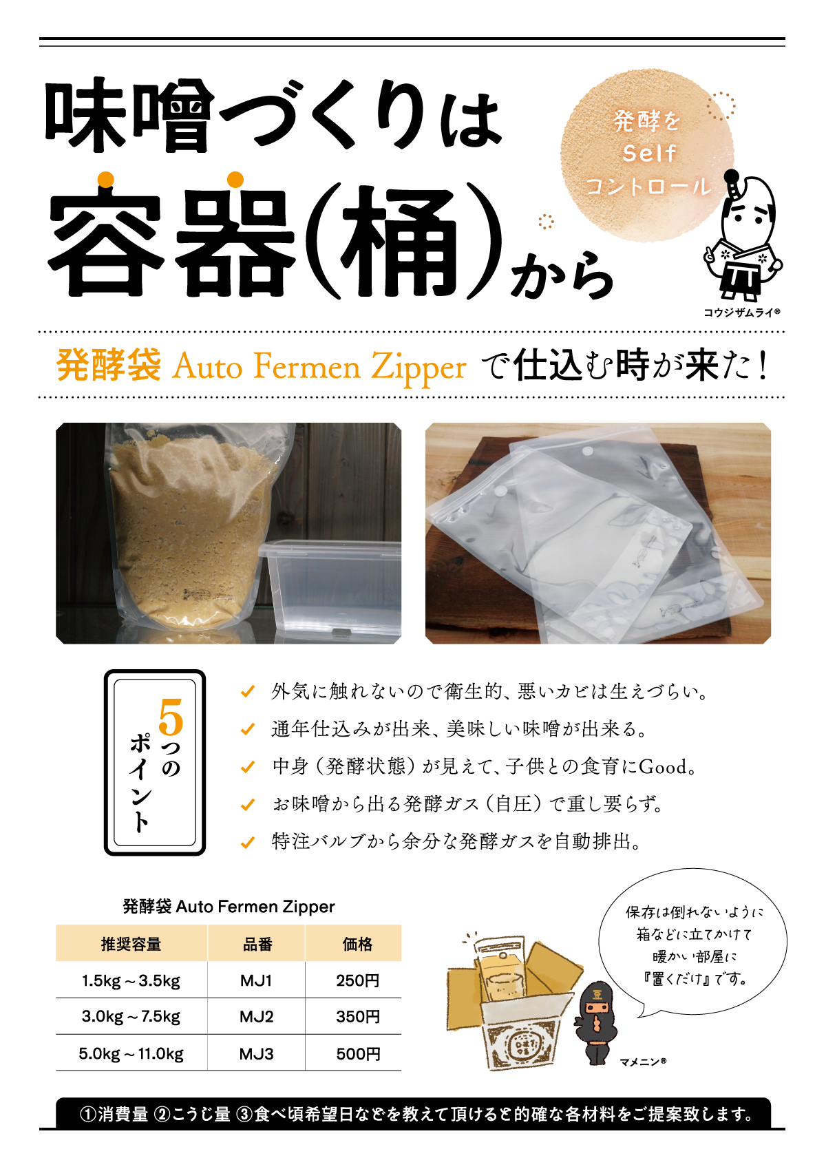発酵袋 Auto Fermen Zipper が大人気！