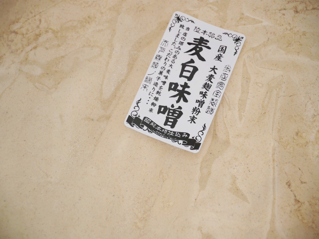 麦白味噌粉末（1kg）