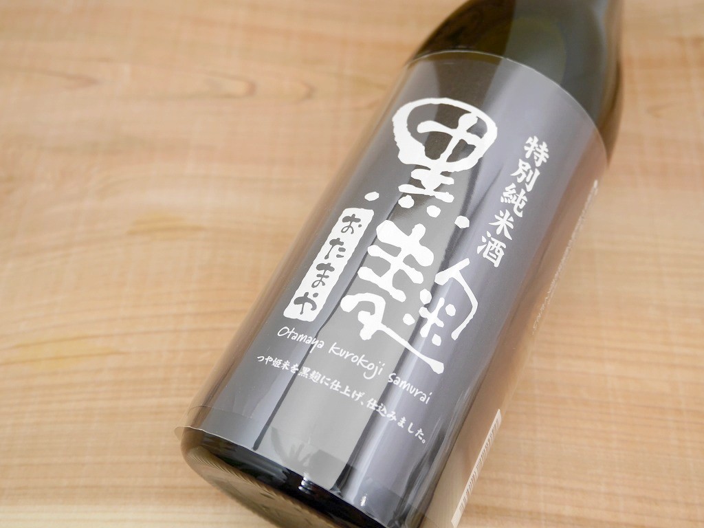 特別純米酒 黒麹（720ml）こうじザムライカートン付き