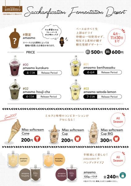 2024年 春 直営店イートイン メニュー 内容を刷新致しました