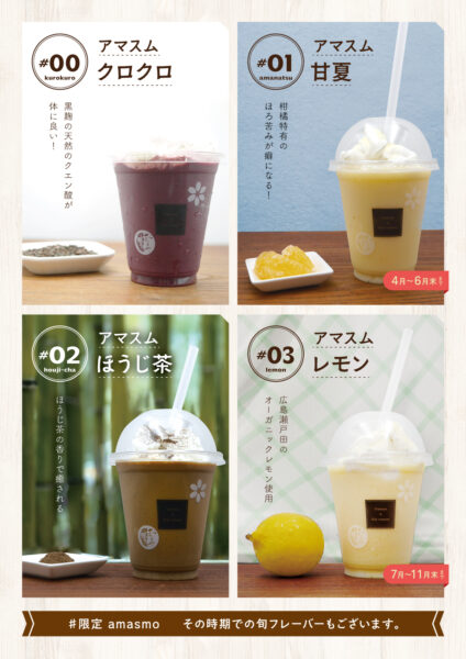 amasmo 春 直営店イートイン販売中♪