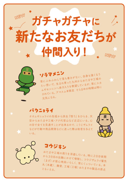 ソラマメニン、他 お友だちが増えました。