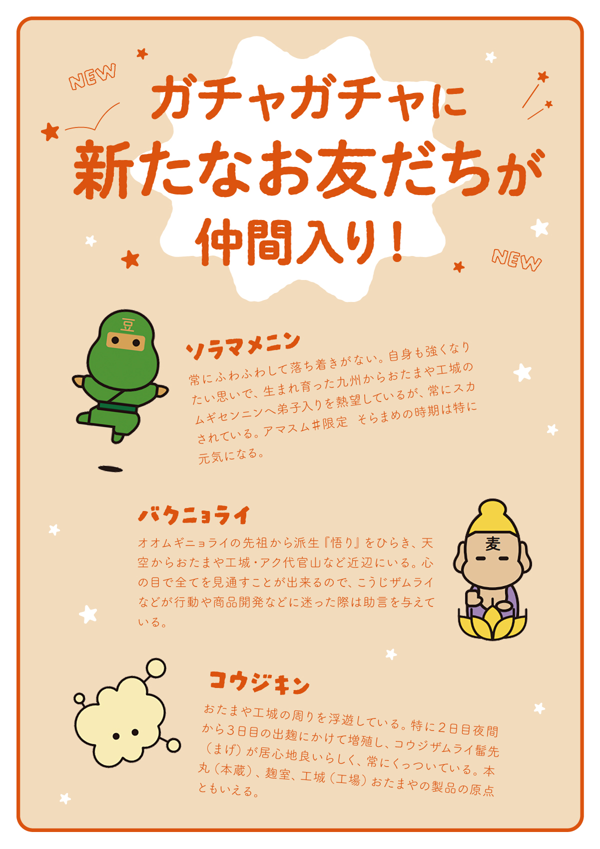 ソラマメニン、他 お友だちが増えました。