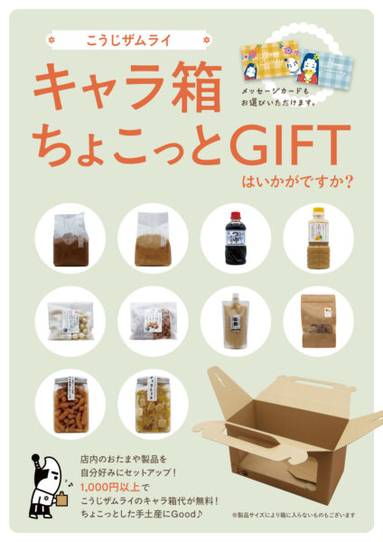 キャラ箱に詰め込む・・・ちょこっとギフト♪