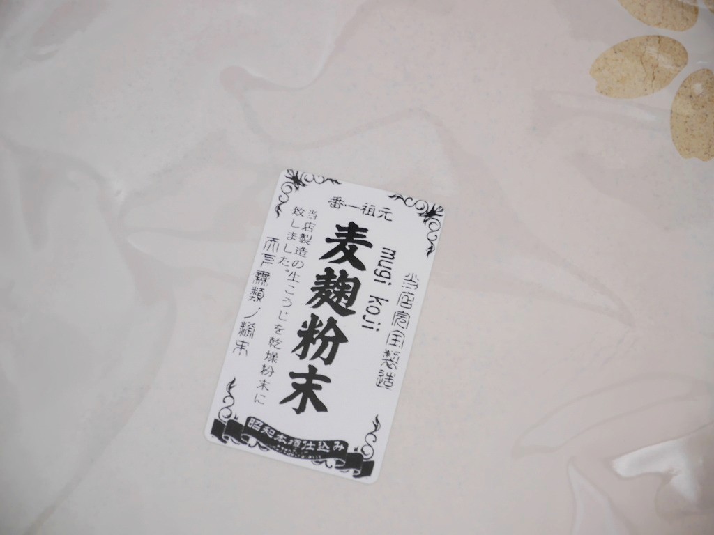 大麦麹粉末 蓋製麹(300g)