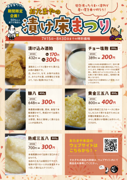 今年も直営店では『漬け床まつり』開催です！