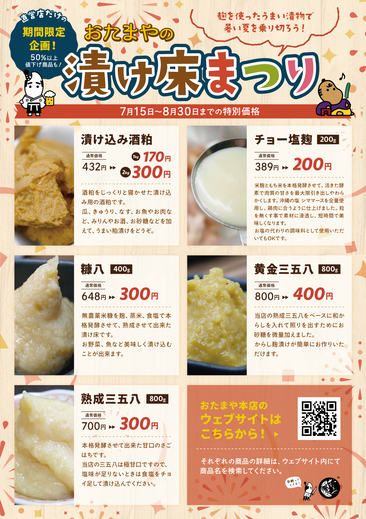 今年も直営店では『漬け床まつり』開催です！