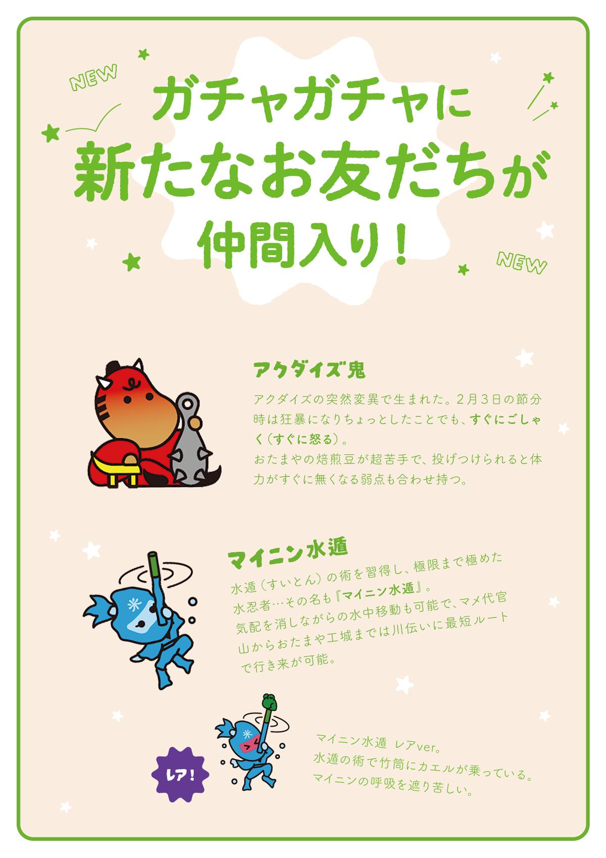アクダイズ鬼 降臨！マイニン水遁などお友だちが増えました。