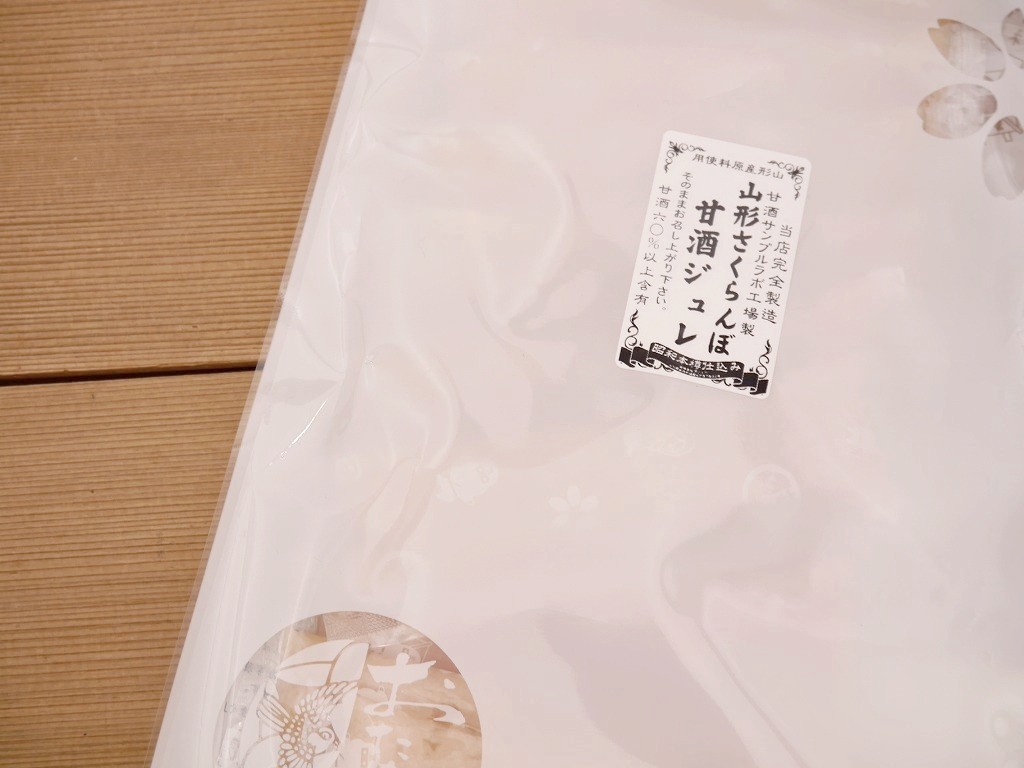 山形さくらんぼ甘酒ジュレ（30g×15本）