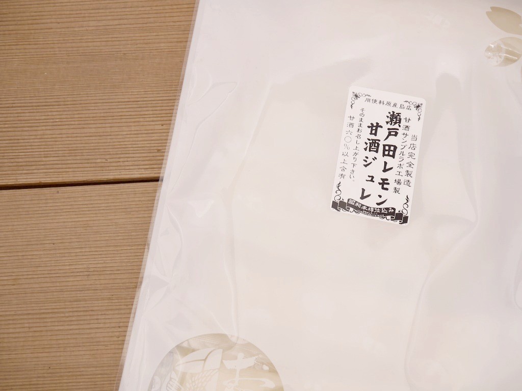 瀬戸田レモン甘酒ジュレ(30g×15本)