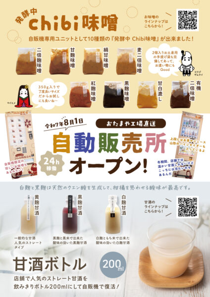 おたまや工場直送 自動販売所オープン!
