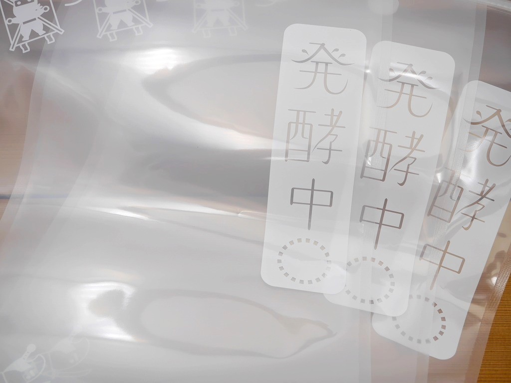 発酵袋 味噌 塩麹 醤油麹 どぶろく 発酵熟成用 AutoZipper（MJ2）3枚セット