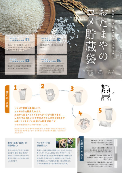 コメ貯蔵袋が出来ました！