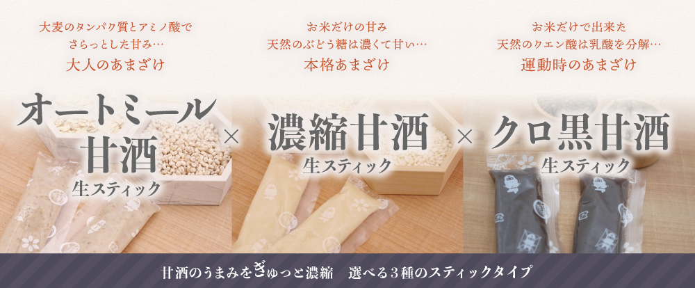 おたまやの生スティック