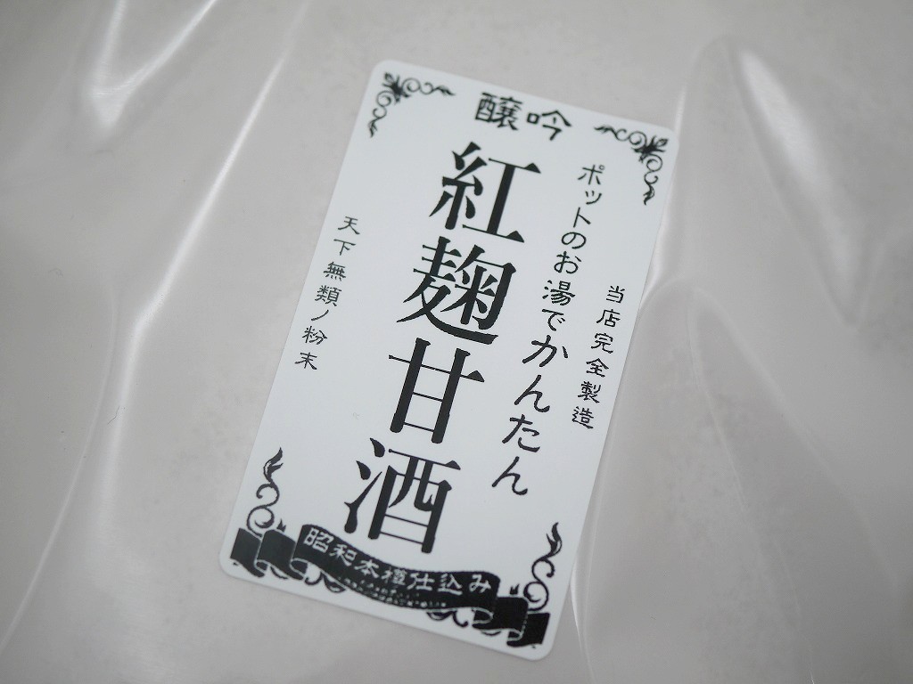 かんたん紅麹甘酒（1kg）