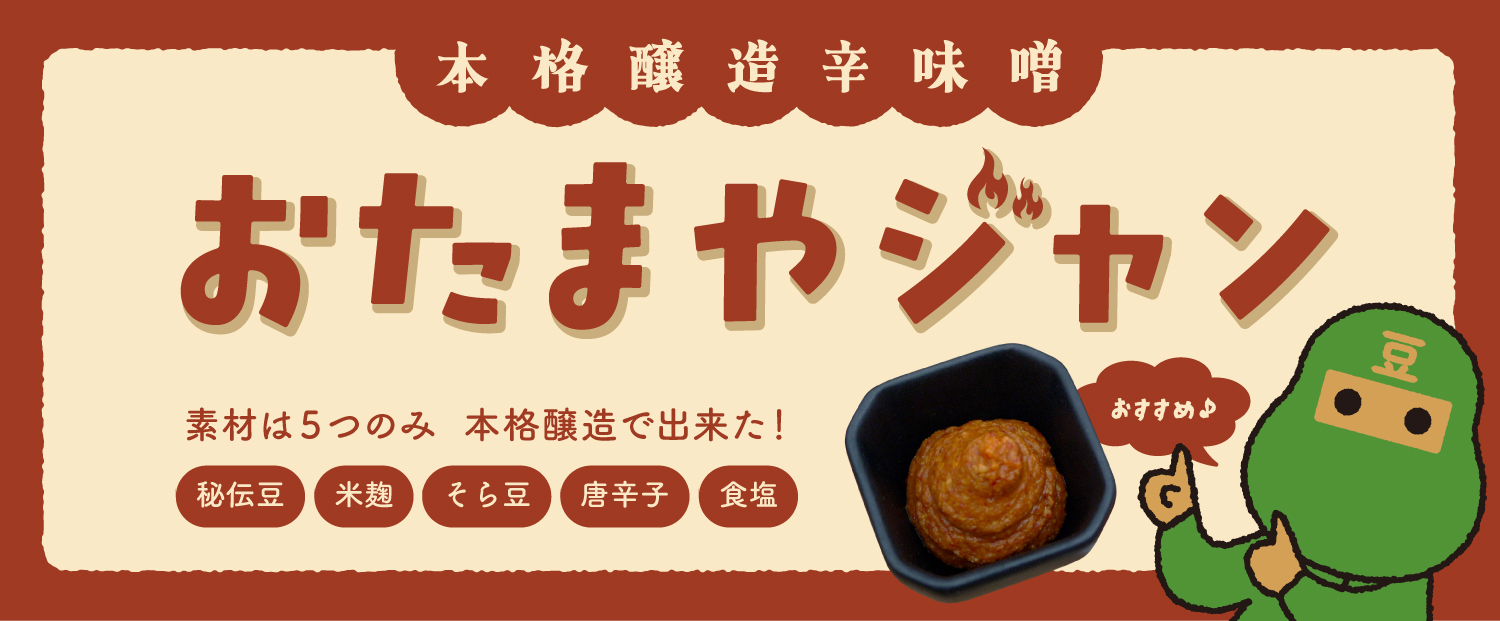 無添加本格辛味噌