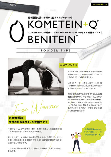 KOMETEIN DRY POWDER 特別価格で販売中！
