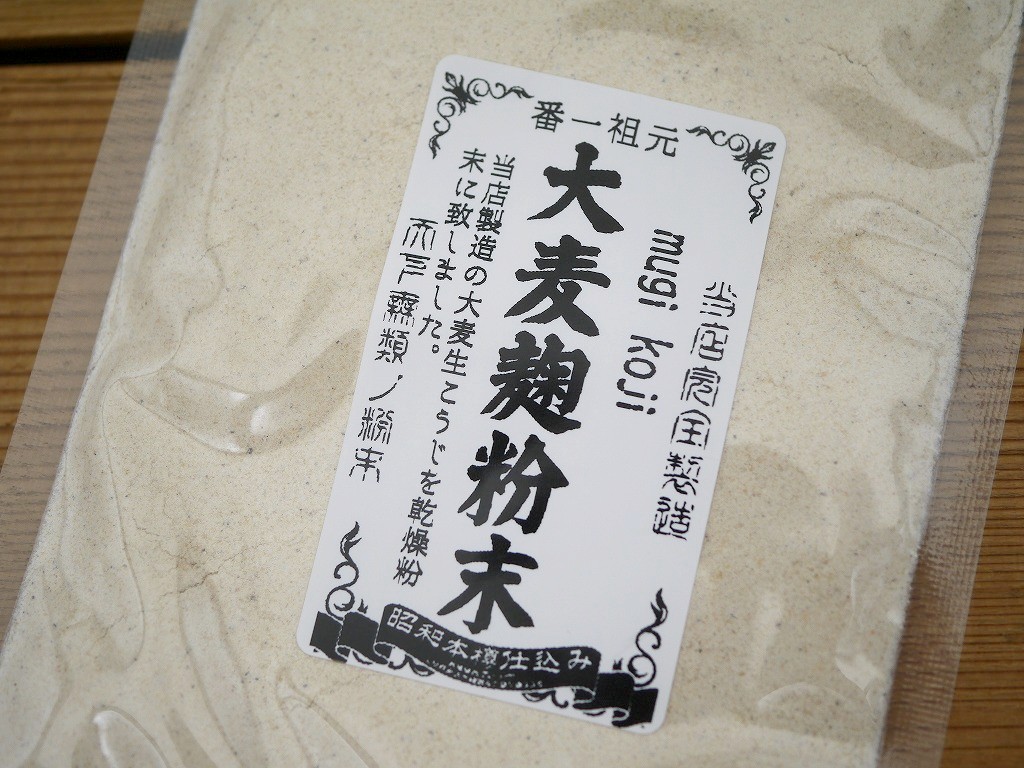 大麦麹粉末 蓋製麹（1kg）