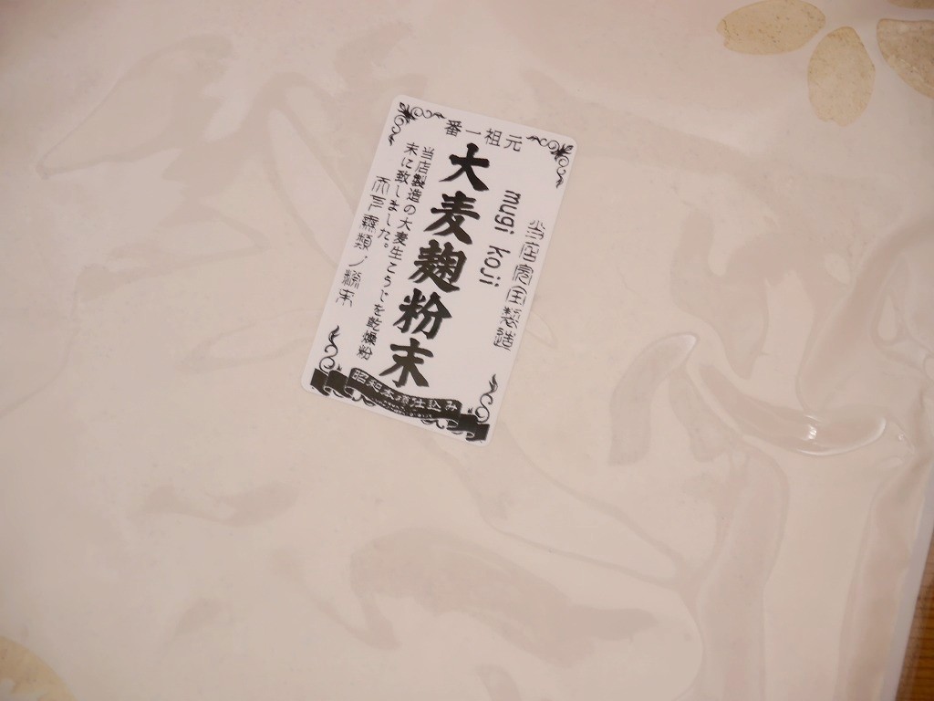 大麦麹粉末 蓋製麹（300g）
