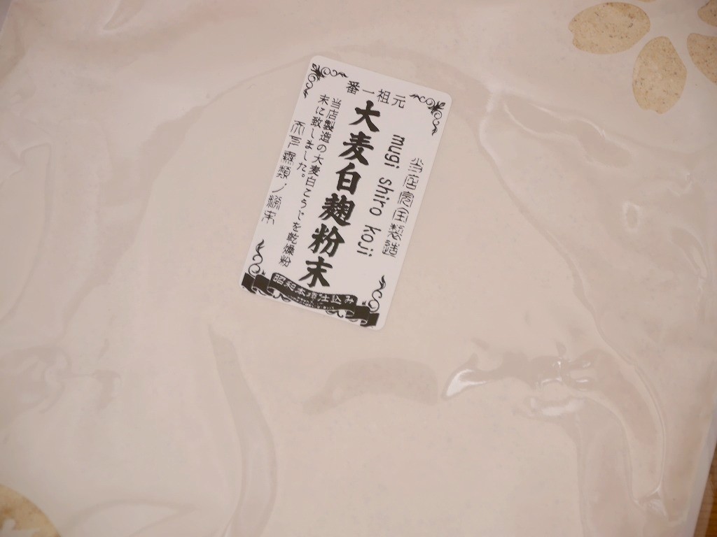 大麦白麹粉末 蓋製麹（300g）
