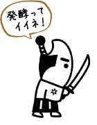 こうじ侍