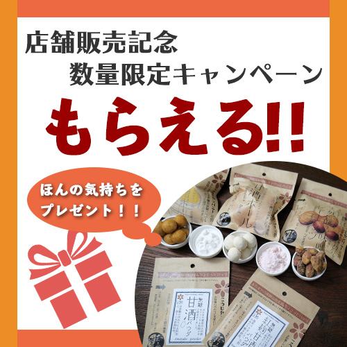 キャンペーン